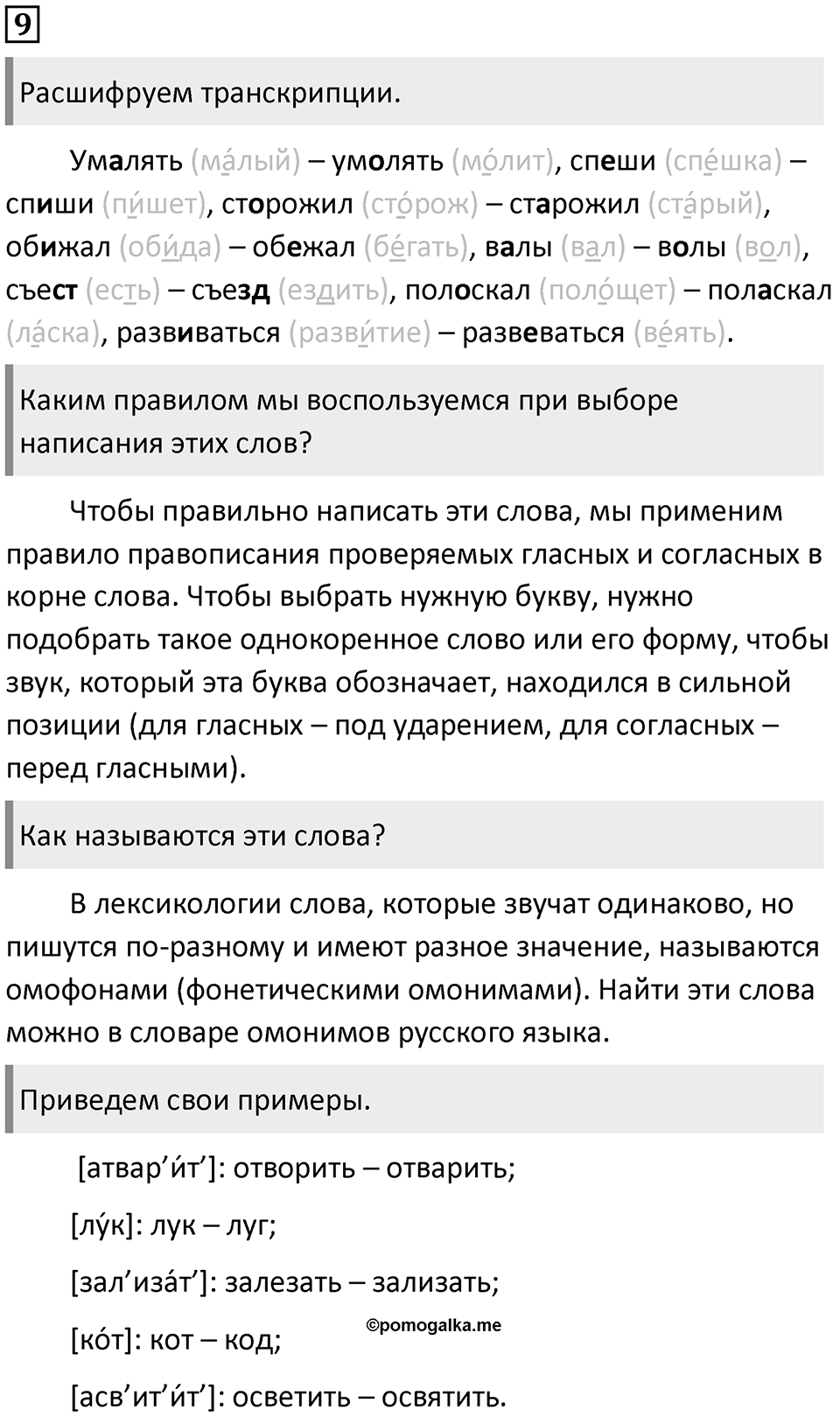 Упражнение №9 — решение 1