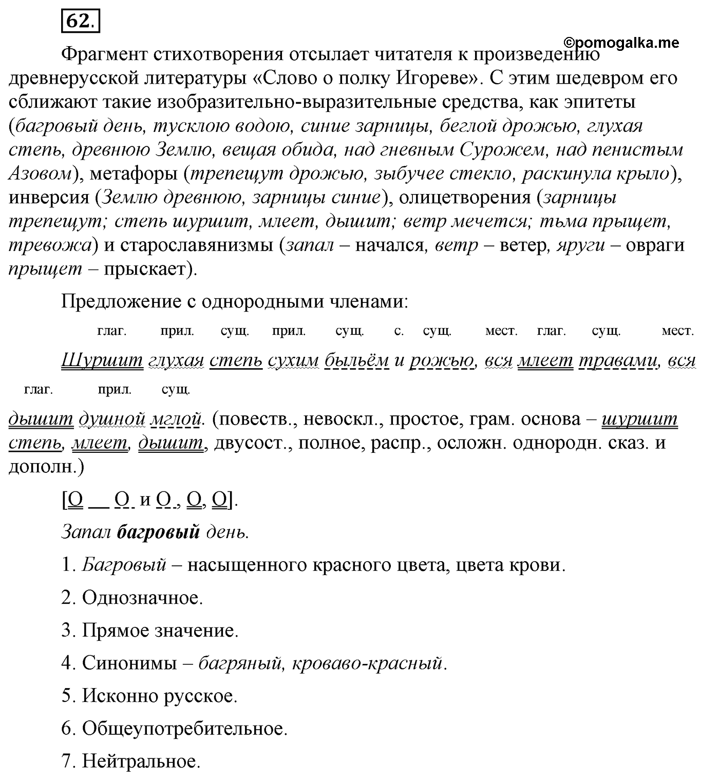 Упражнение №62 — решение 1