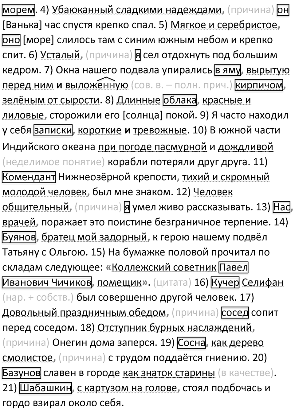 Упражнение №508 — решение 2