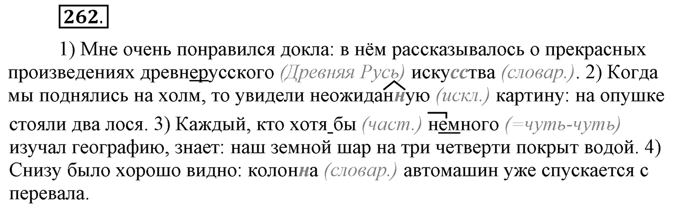 Упражнение №262 — решение 2