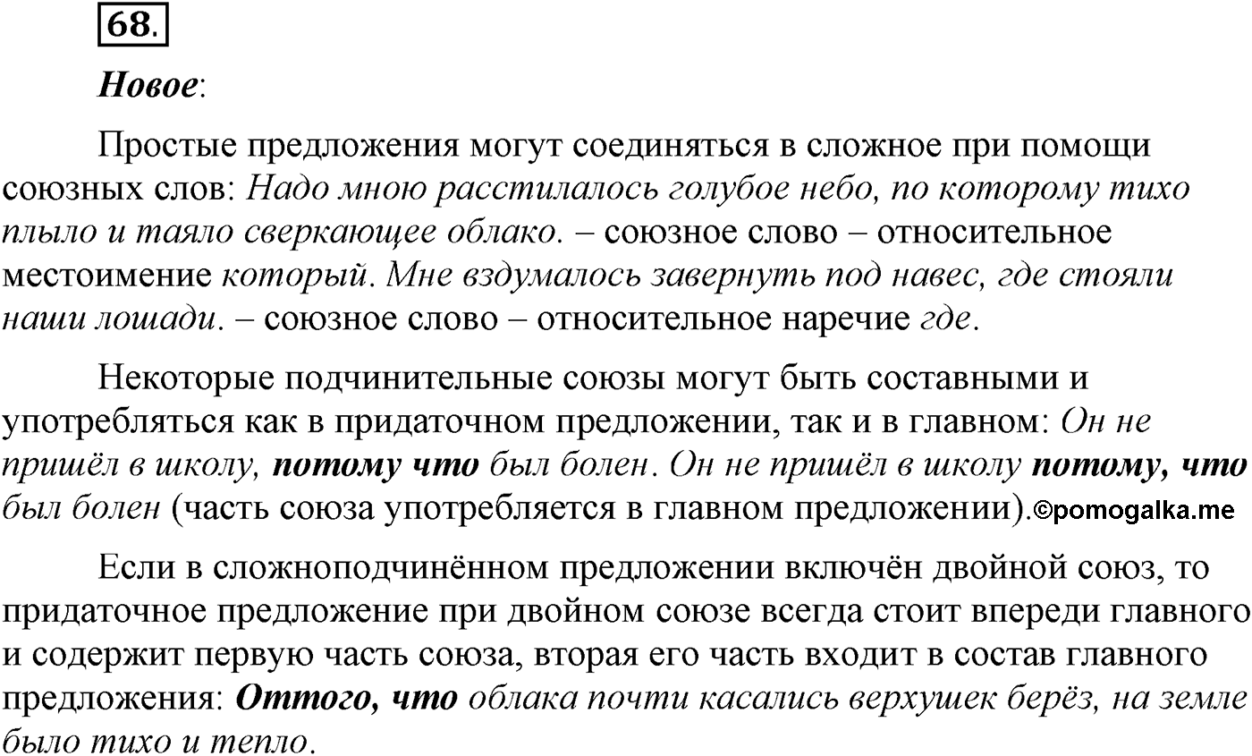 Упражнение №68 — решение 2