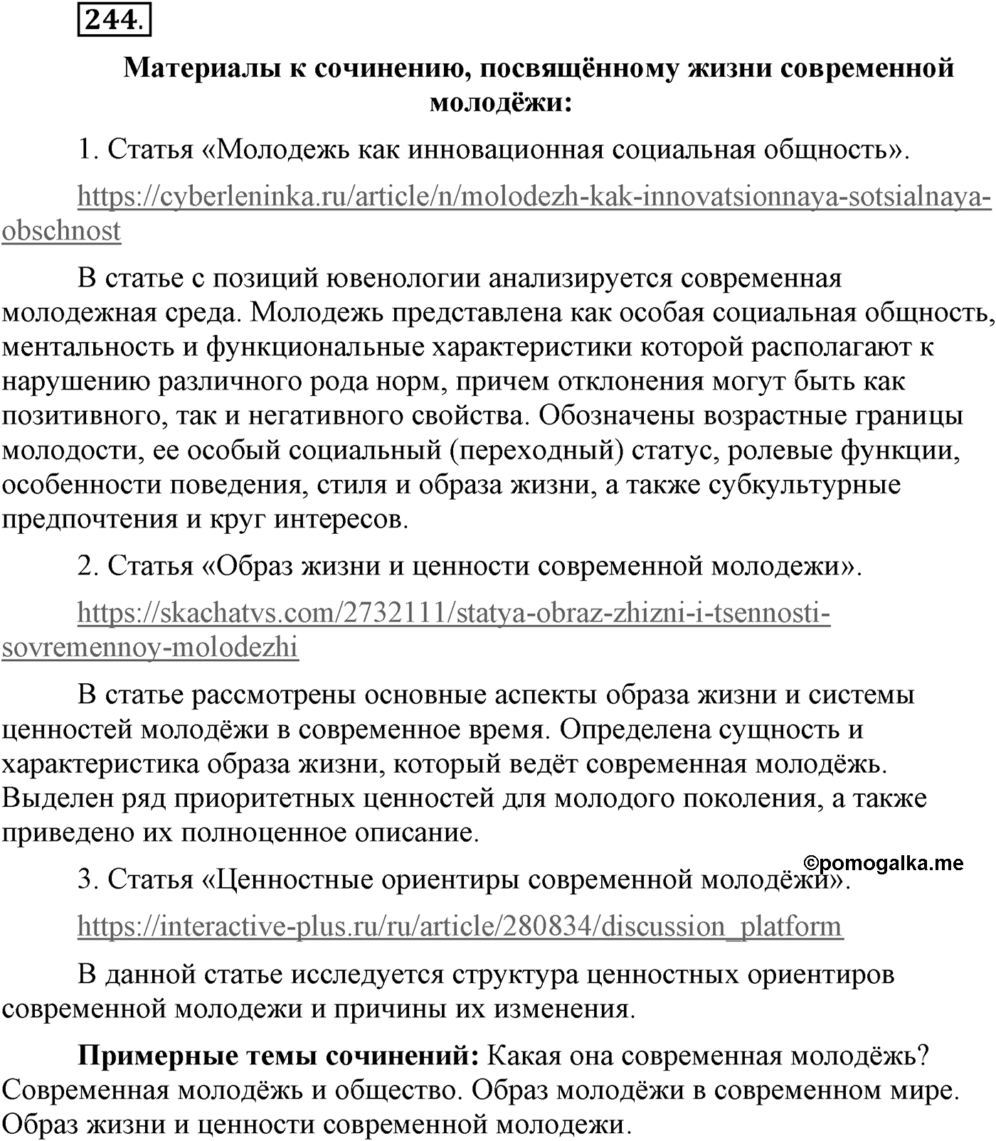 Упражнение №244 — решение 1