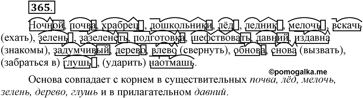 Упражнение №365 — решение 1