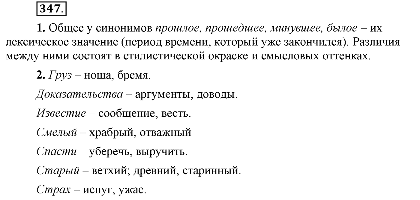 Упражнение №347 — решение 2