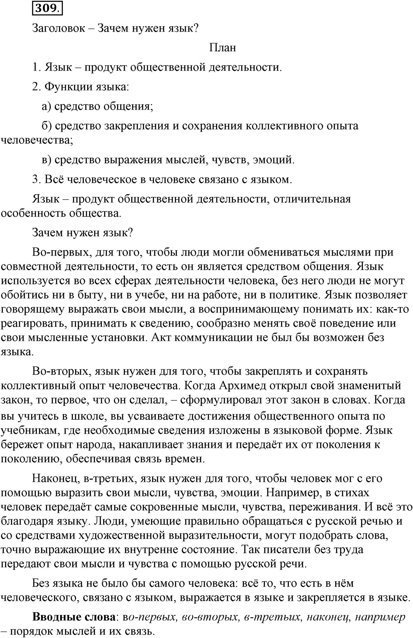 Упражнение №309 — решение 1