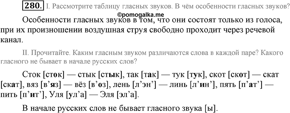 Упражнение №280 — решение 2