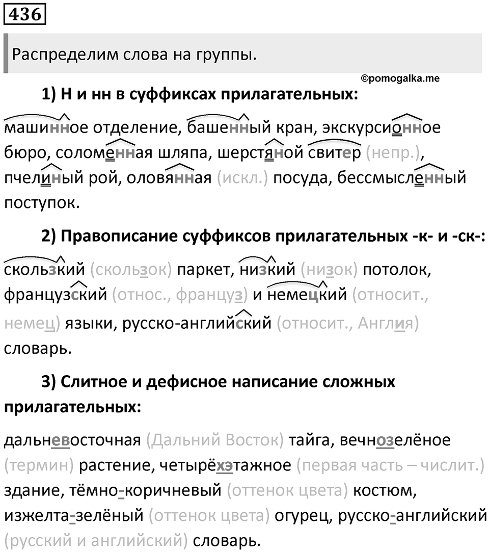 Упражнение №436 — решение 1