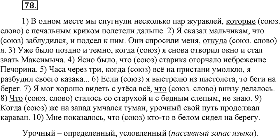 Упражнение №78 — решение 1