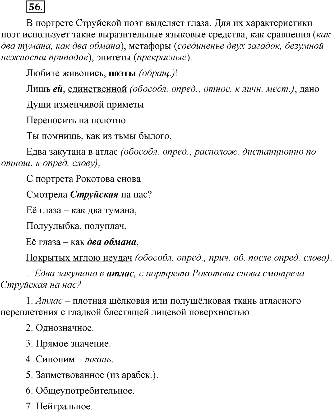 Упражнение №56 — решение 2