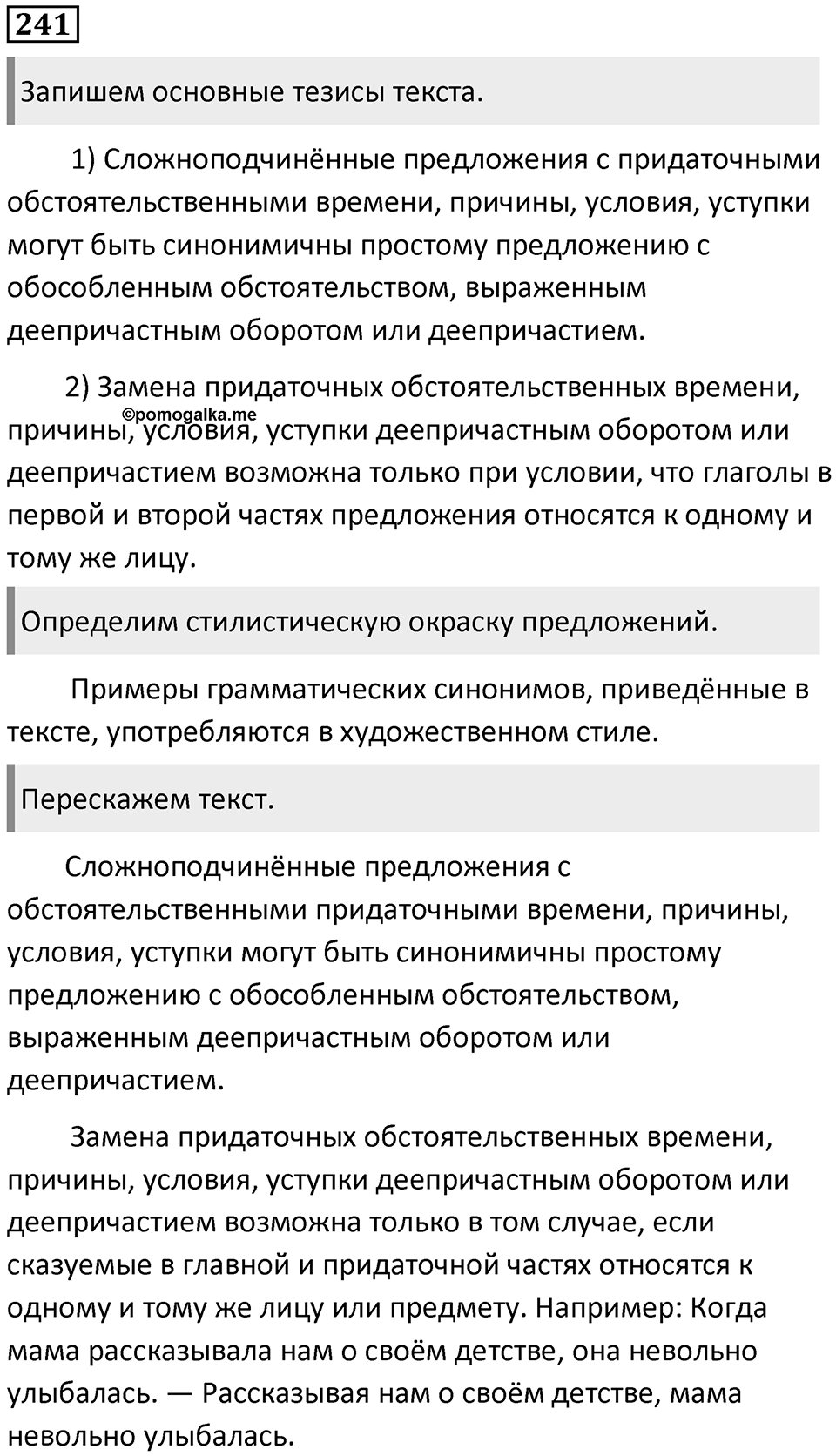 Упражнение №241 — решение 1