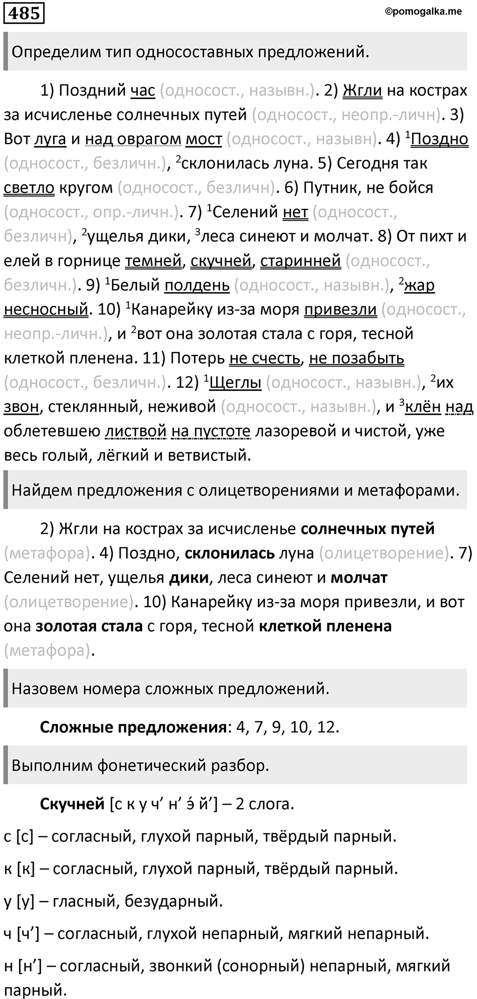 Упражнение №485 — решение 1