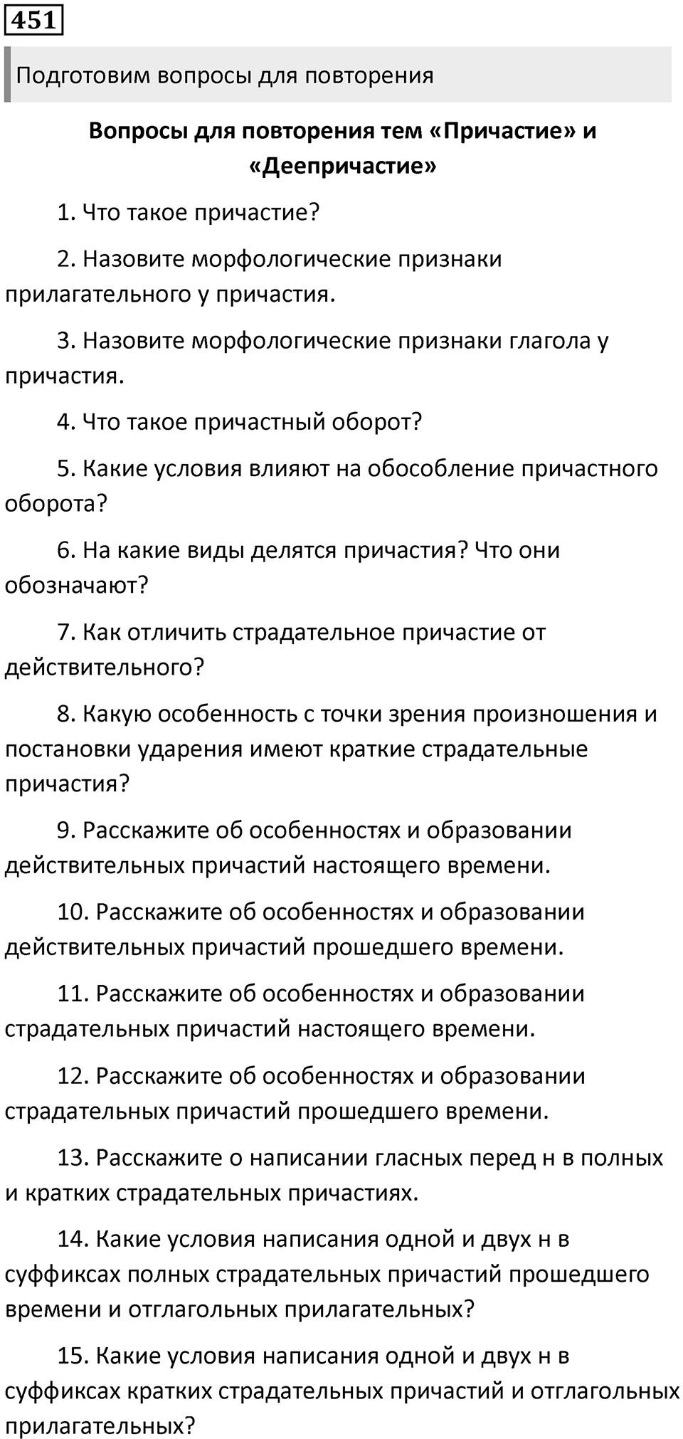 Упражнение №451 — решение 1
