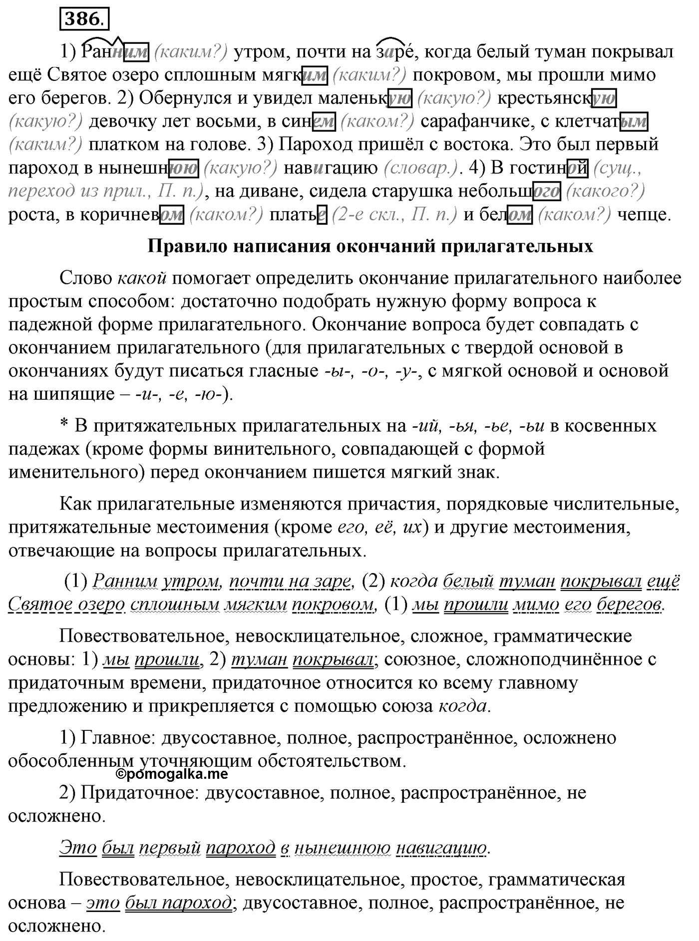 Упражнение №386 — решение 2