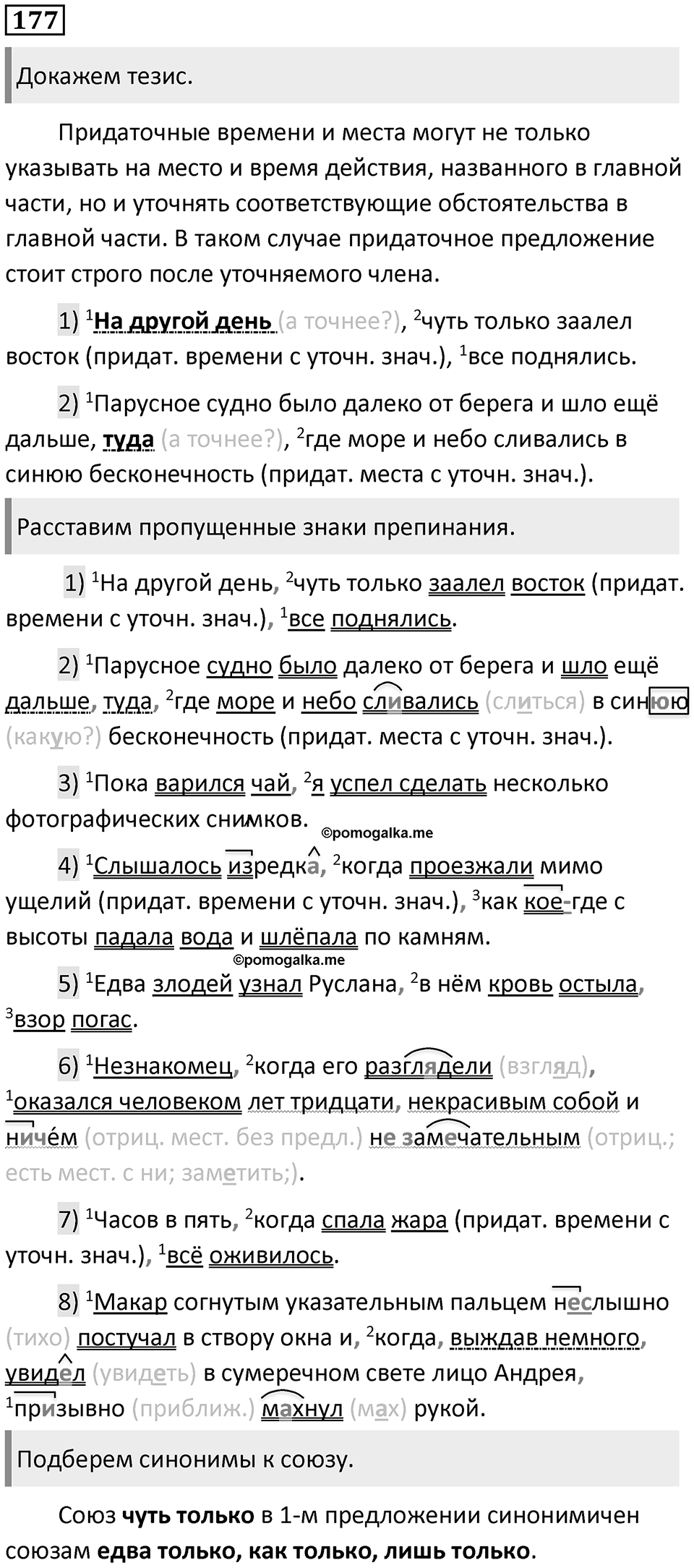 Упражнение №177 — решение 1