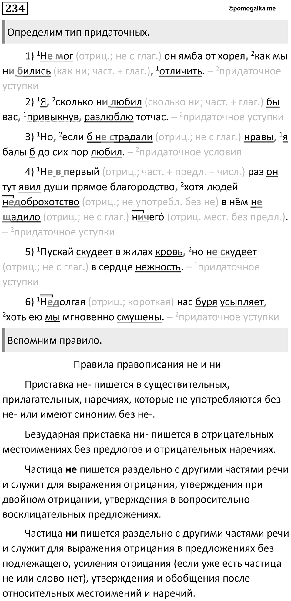 Упражнение №234 — решение 1