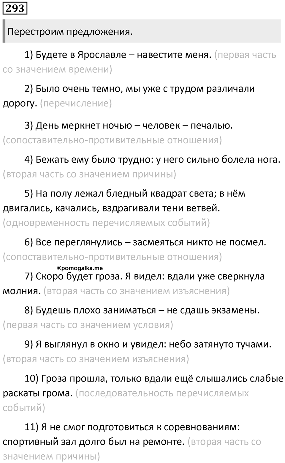 Упражнение №293 — решение 1