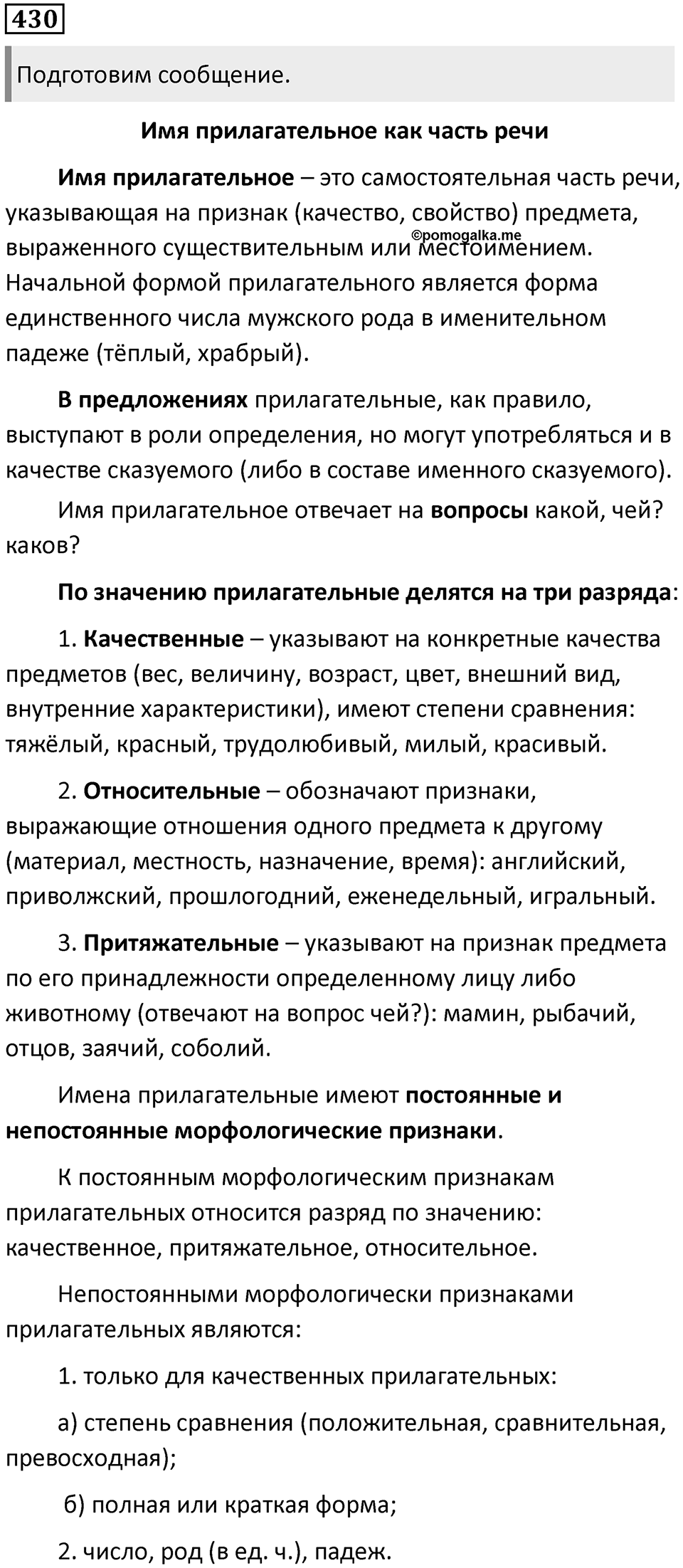 Упражнение №430 — решение 1