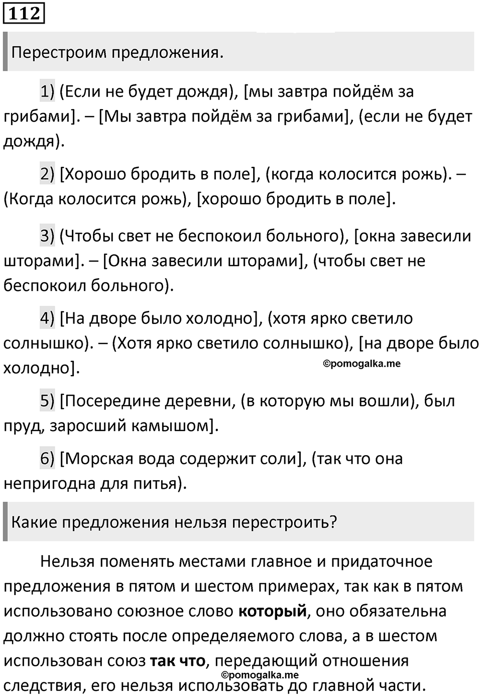 Упражнение №112 — решение 1