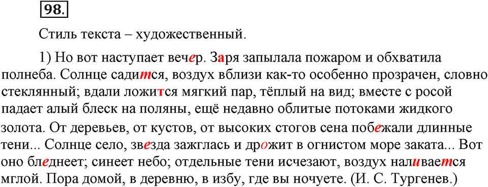 Упражнение №98 — решение 3
