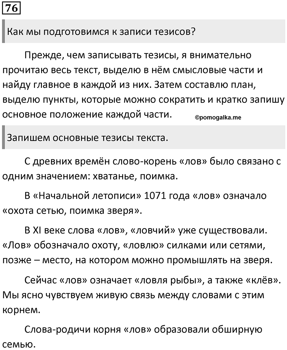 Упражнение №76 — решение 1
