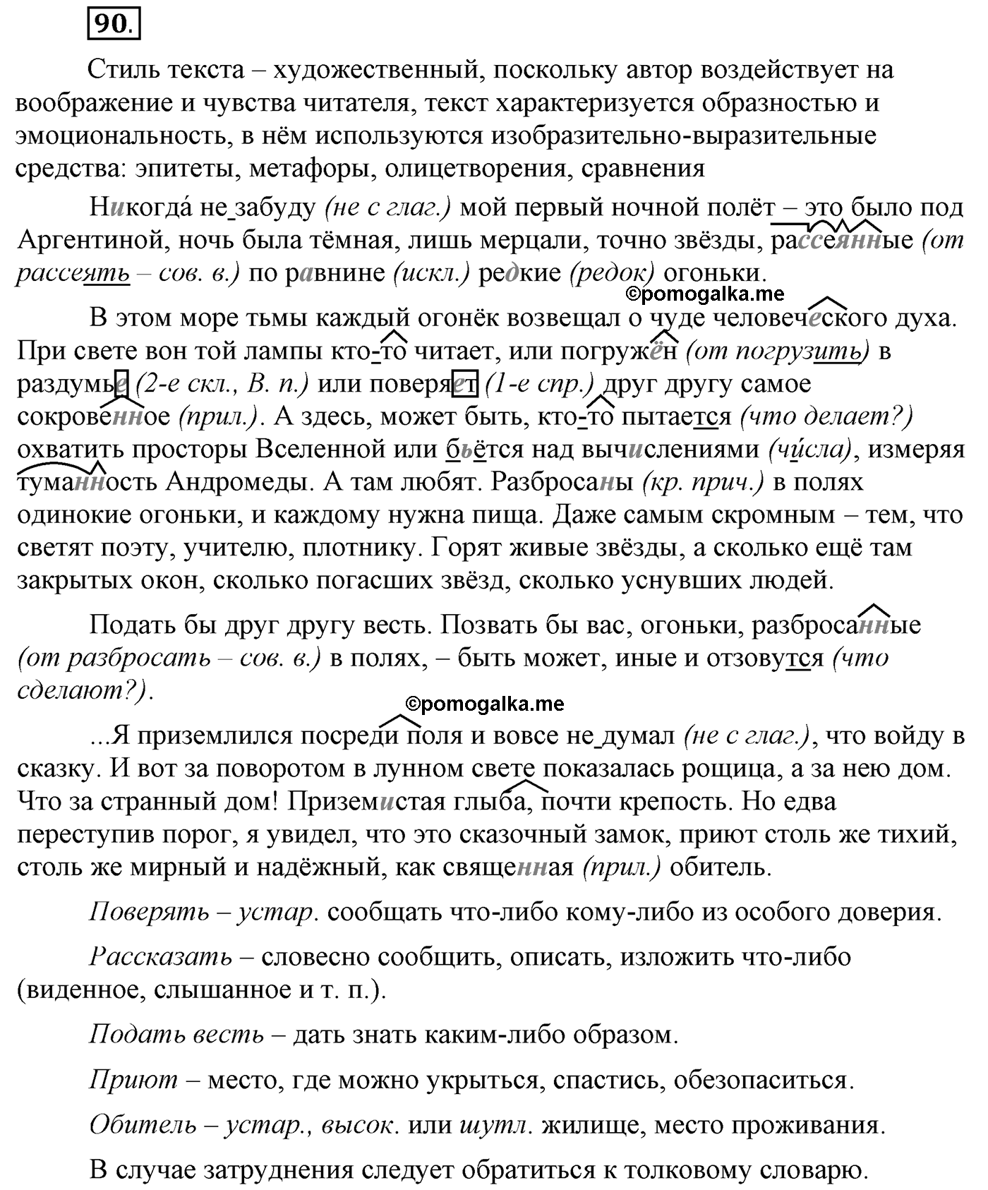Упражнение №90 — решение 2