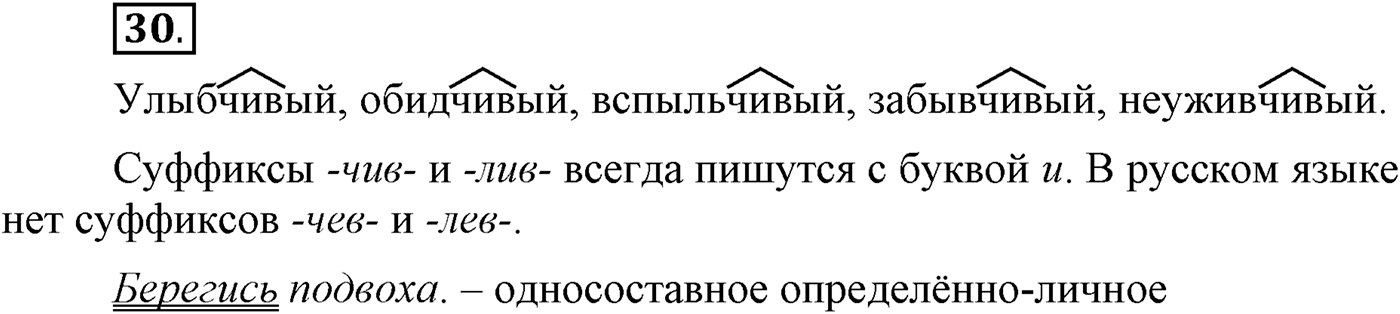 Упражнение №30 — решение 2