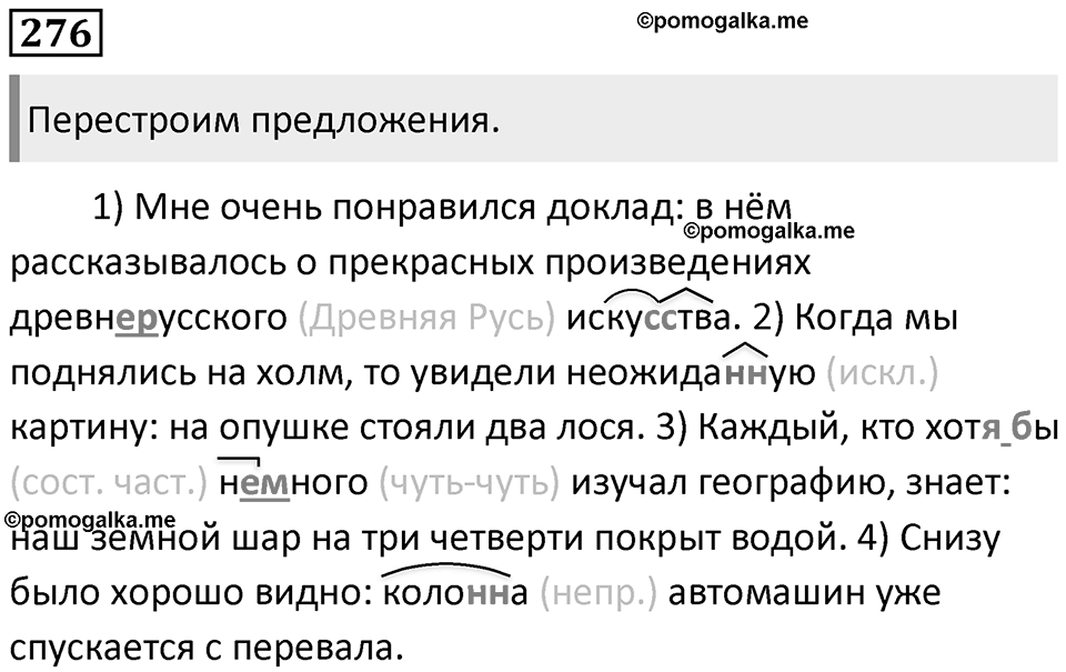 Упражнение №276 — решение 1