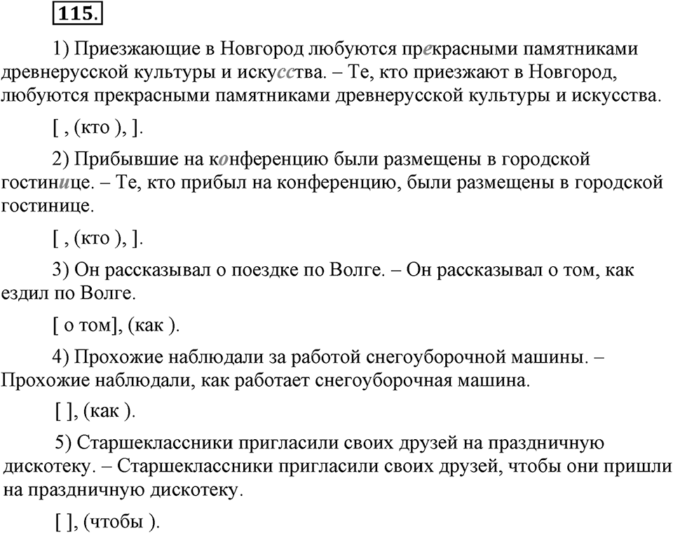 Упражнение №115 — решение 2