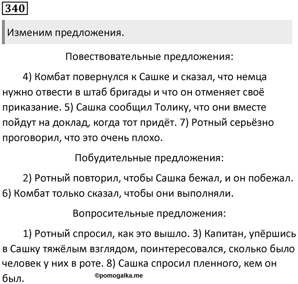 Упражнение №340 — решение 1