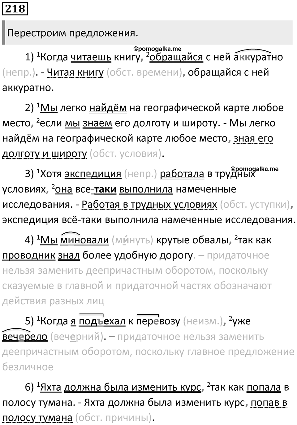 Упражнение №218 — решение 1