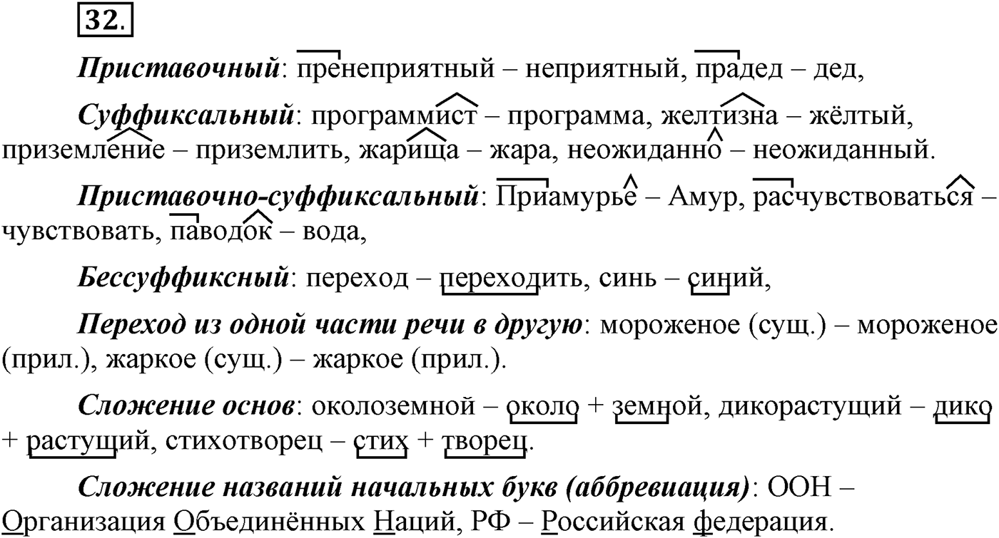 Упражнение №32 — решение 1