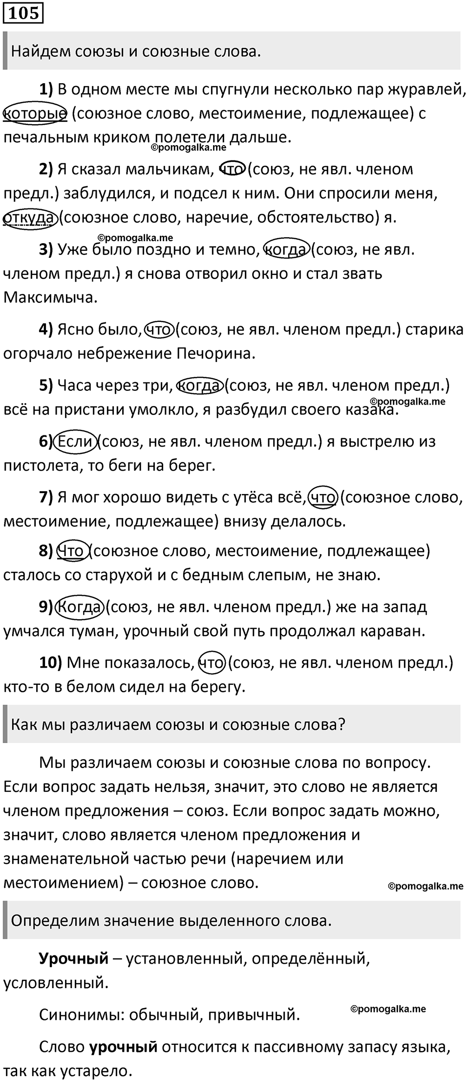 Упражнение №105 — решение 1