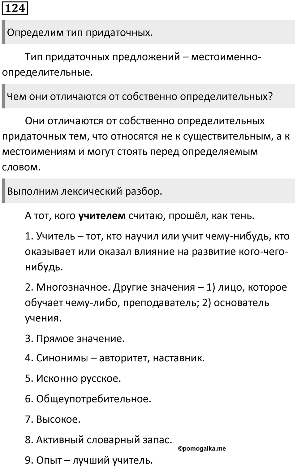 Упражнение №124 — решение 1