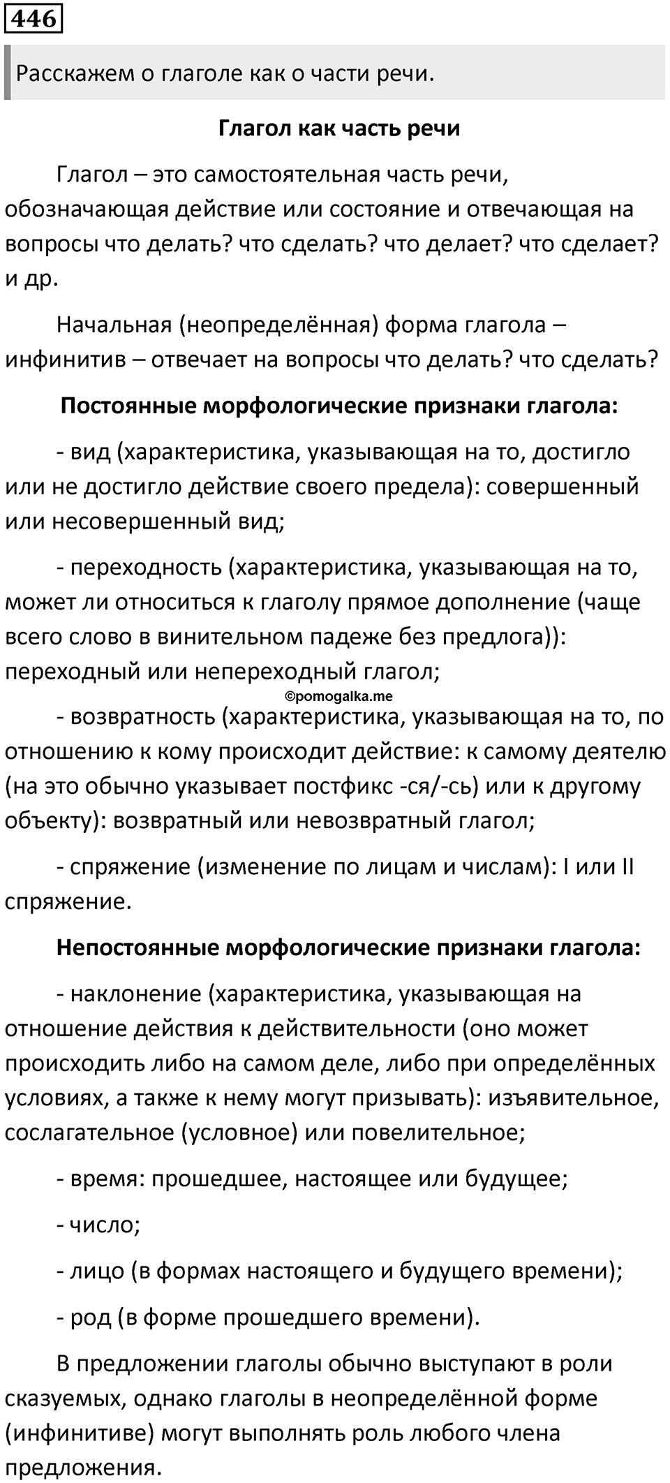 Упражнение №446 — решение 1