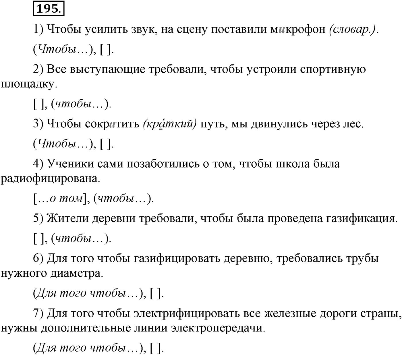 Упражнение №195 — решение 2