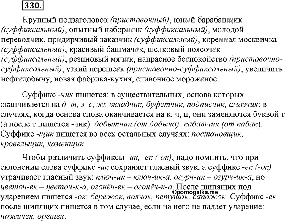 Упражнение №330 — решение 2