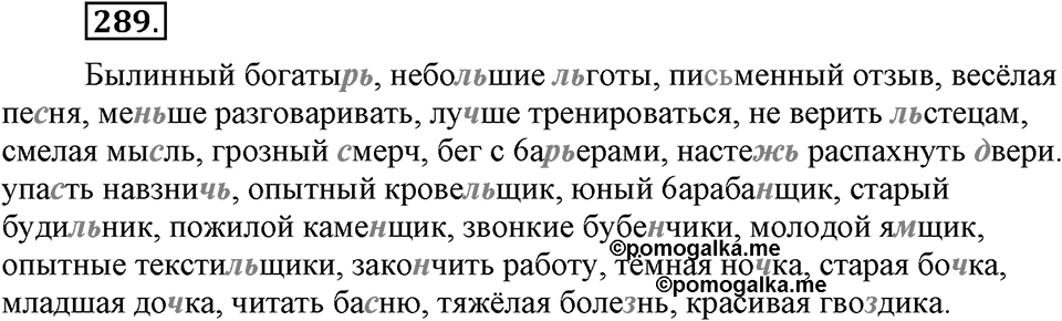 Упражнение №289 — решение 2