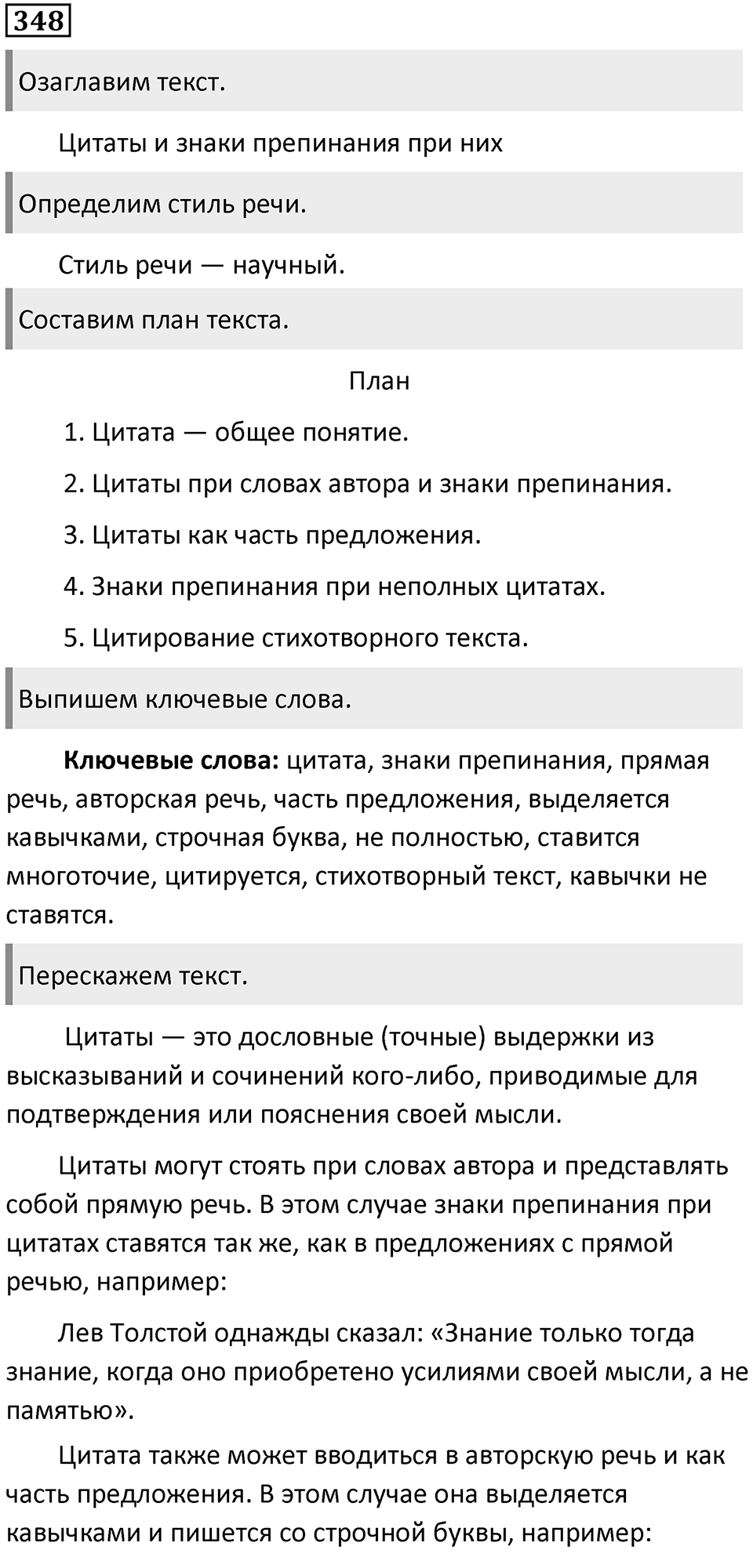 Упражнение №348 — решение 1
