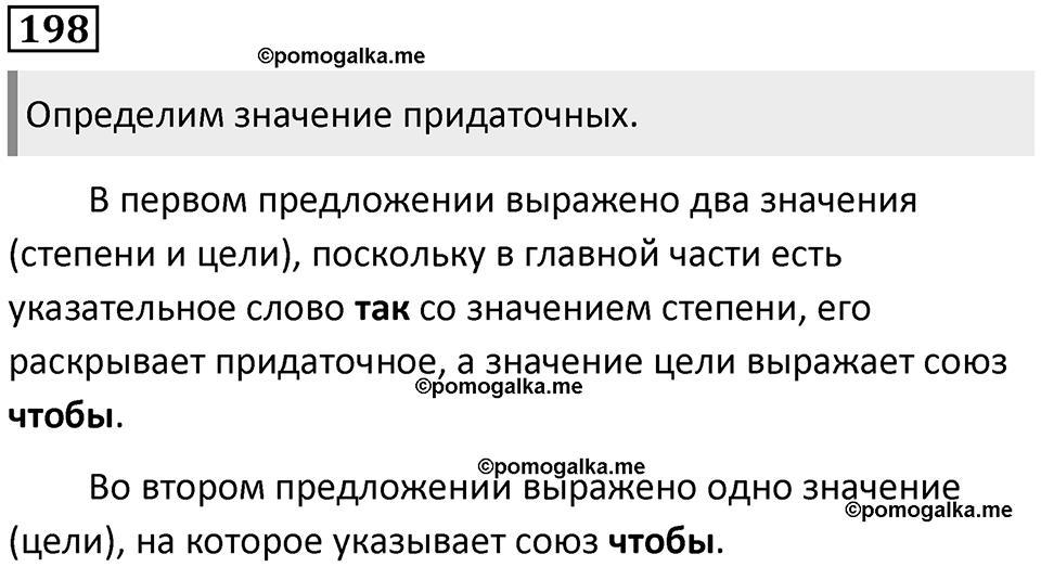 Упражнение №198 — решение 1