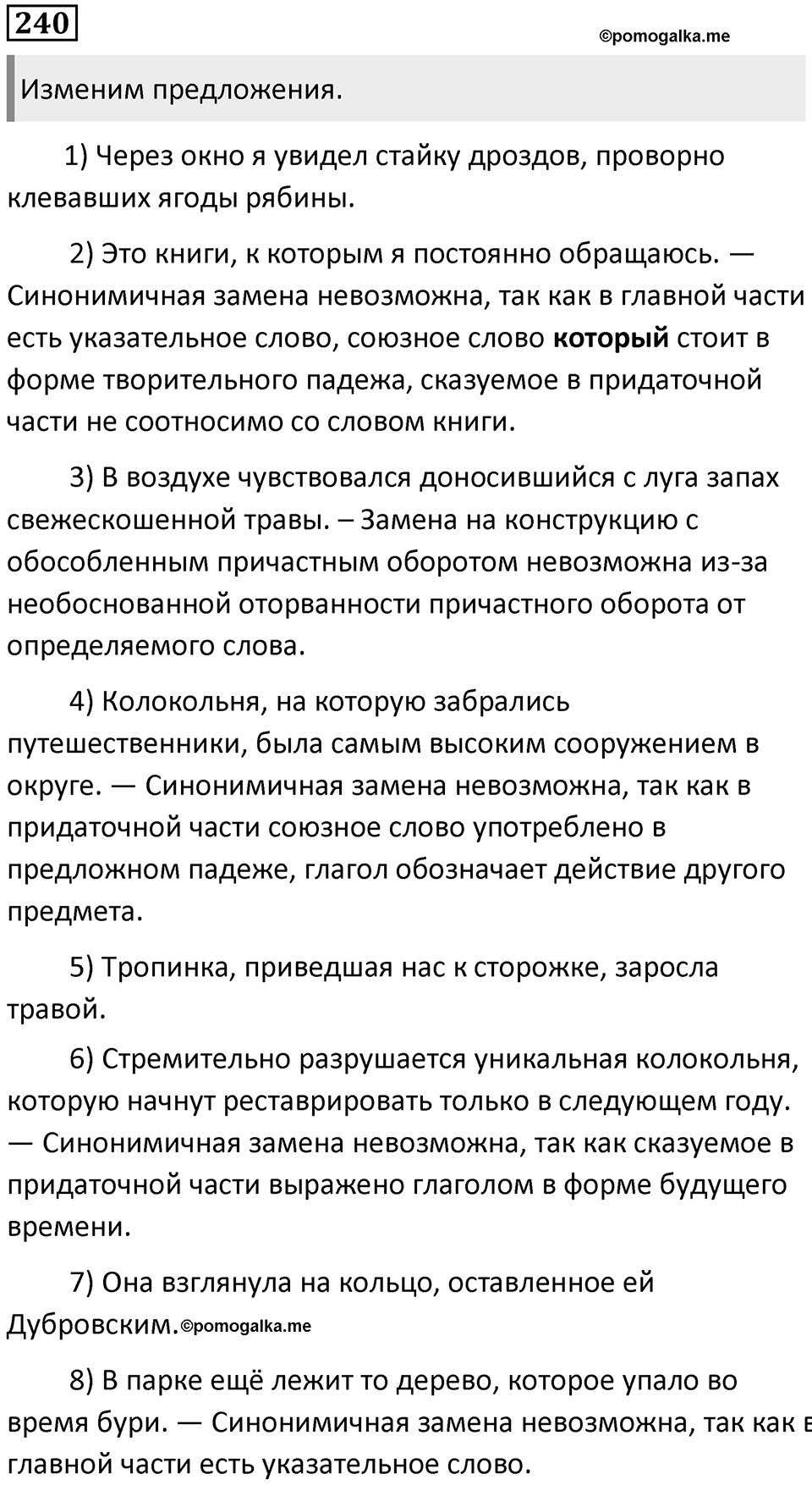 Упражнение №240 — решение 1