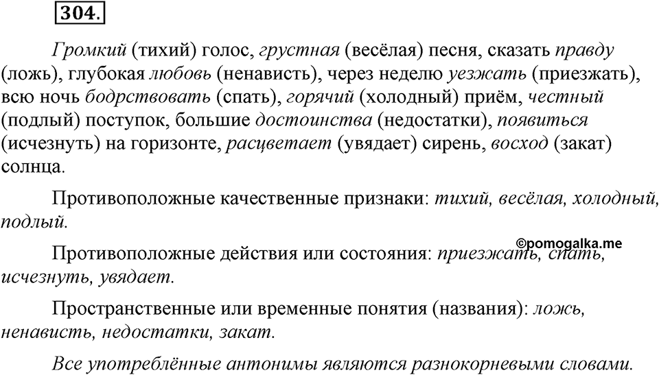 Упражнение №304 — решение 2