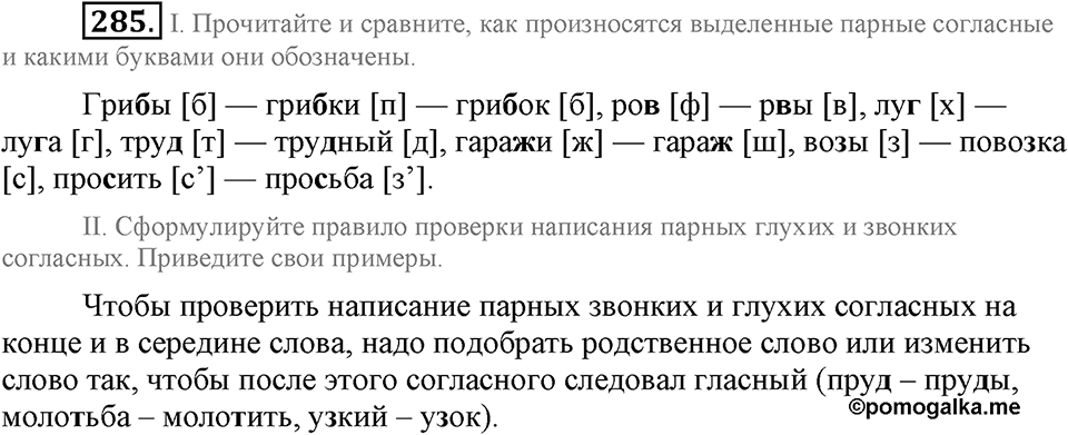 Упражнение №285 — решение 3