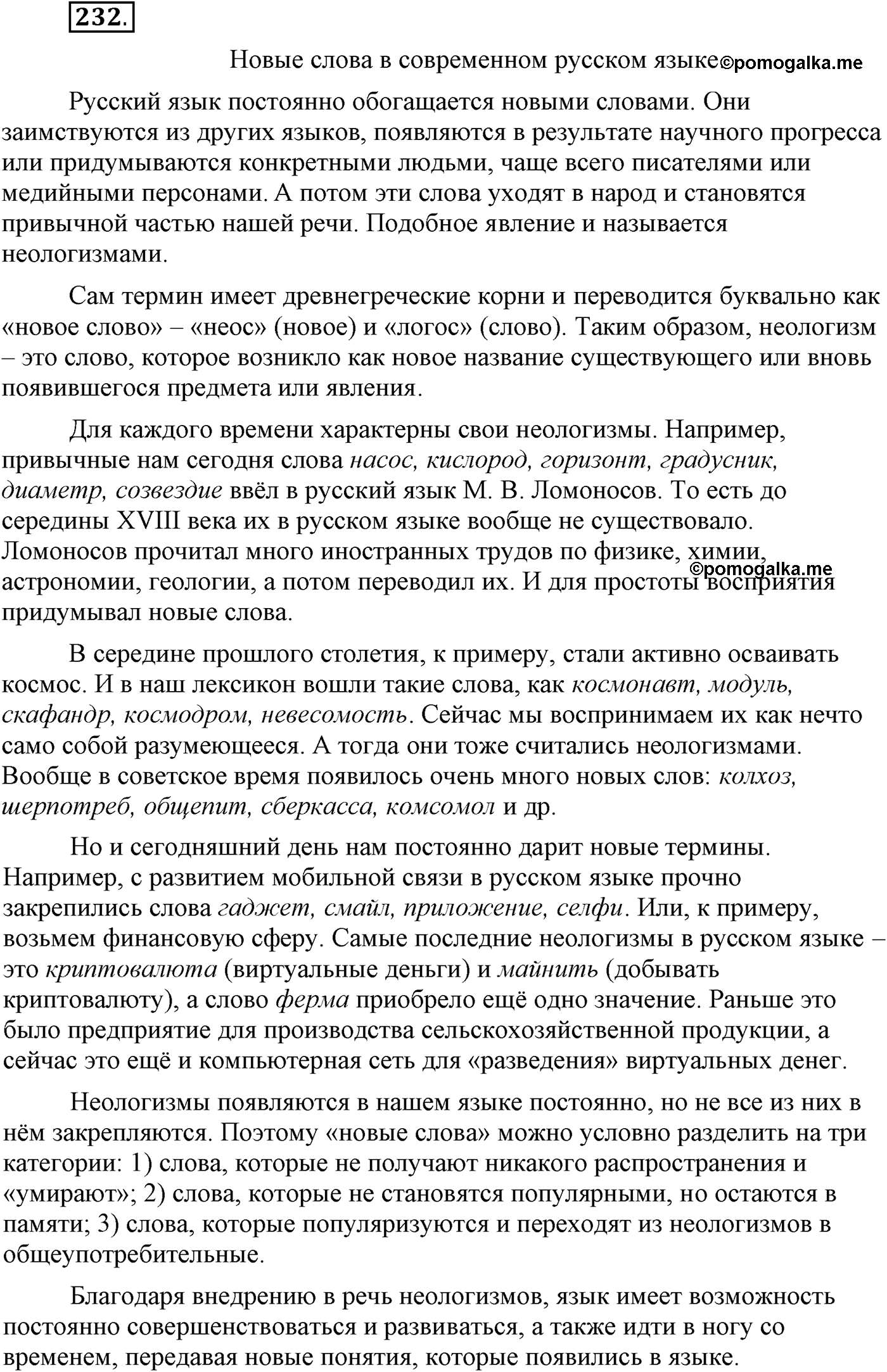Упражнение №232 — решение 2