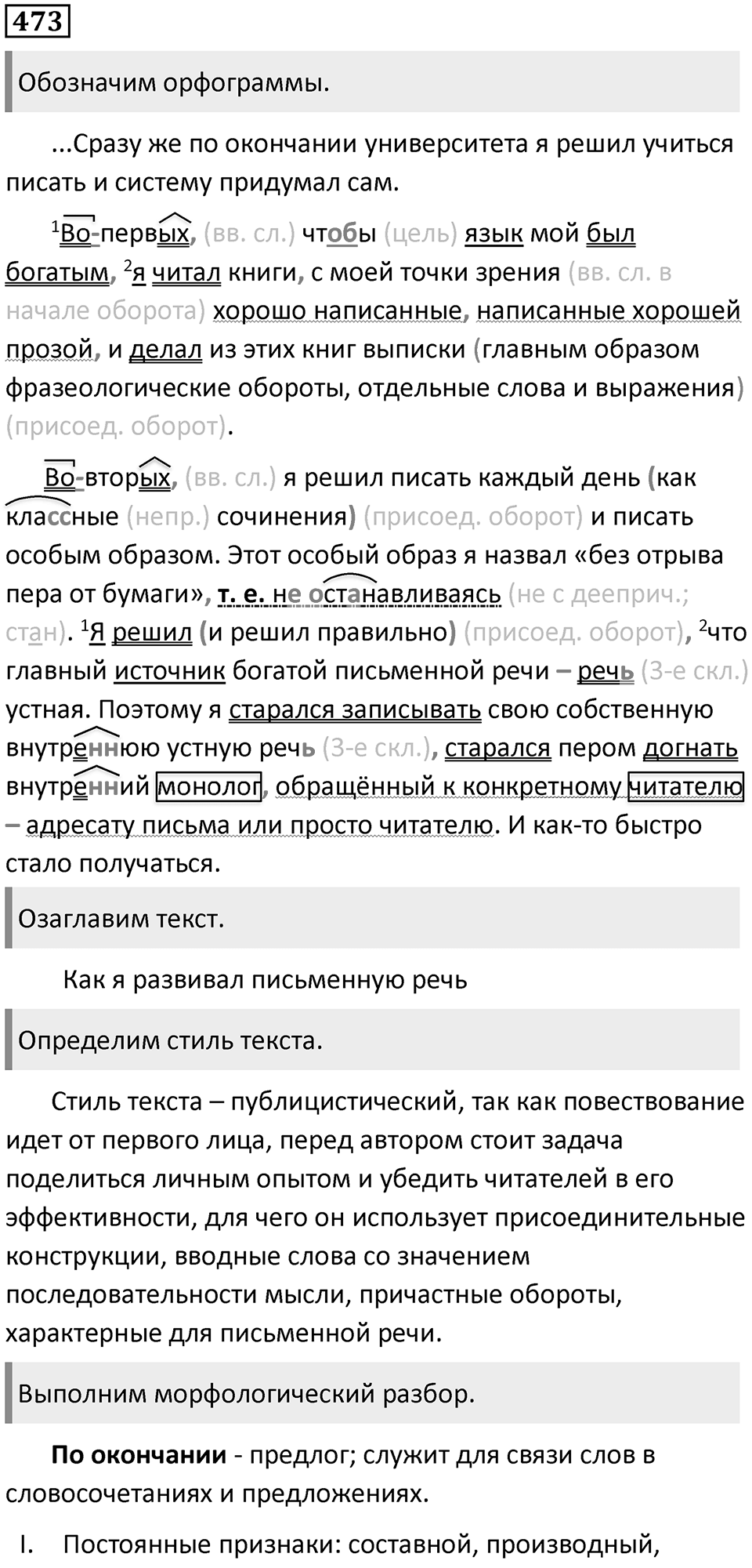 Упражнение №473 — решение 1