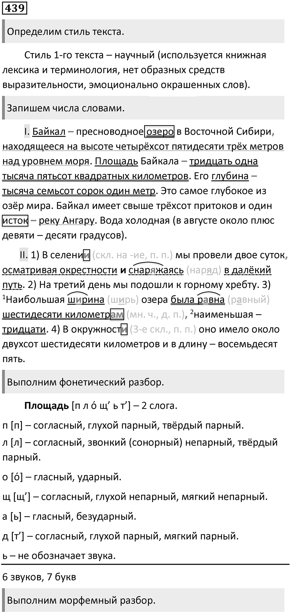Упражнение №439 — решение 1