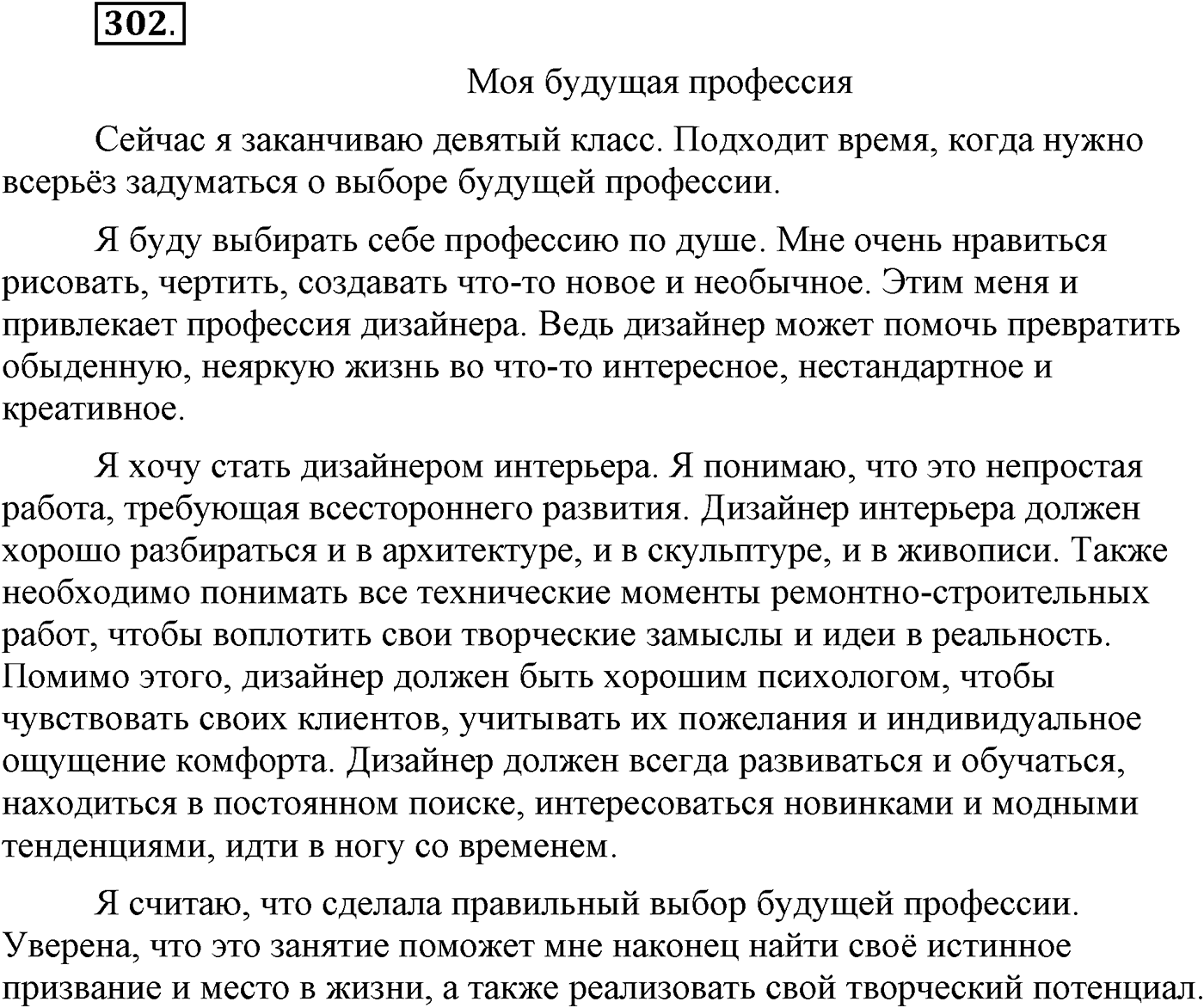 Упражнение №302 — решение 2