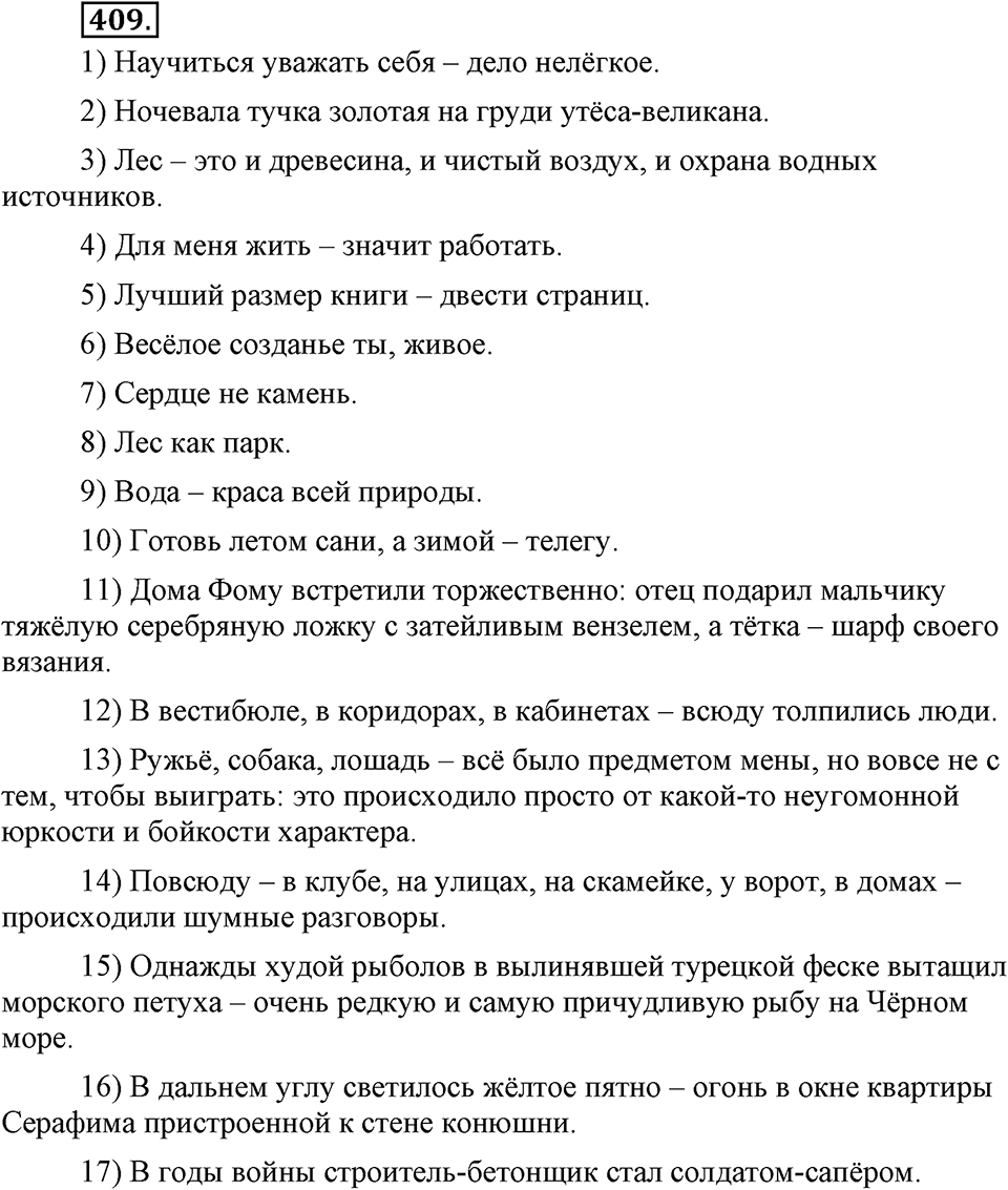 Упражнение №409 — решение 2