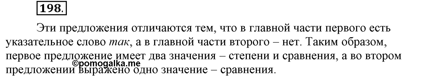 Упражнение №198 — решение 2