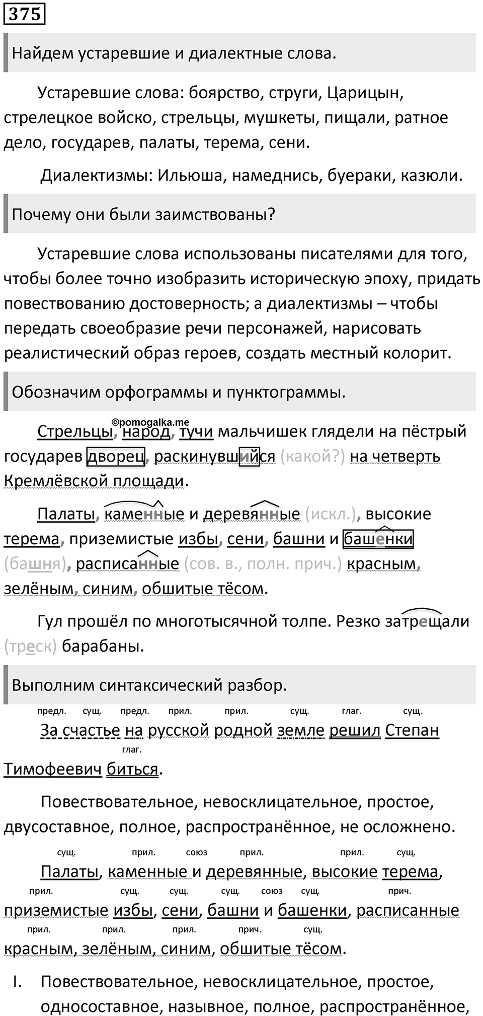 Упражнение №375 — решение 1