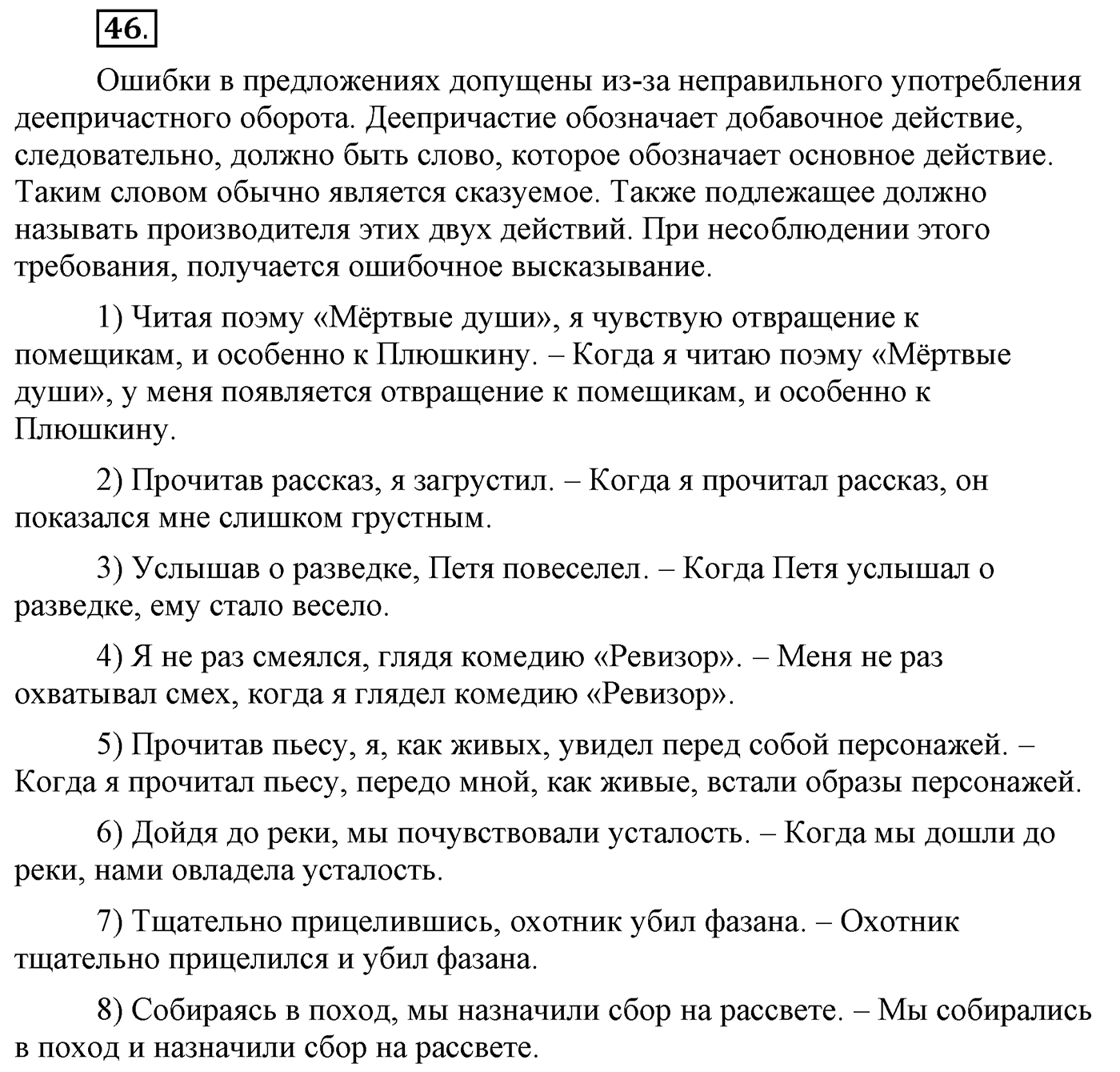 Упражнение №46 — решение 1